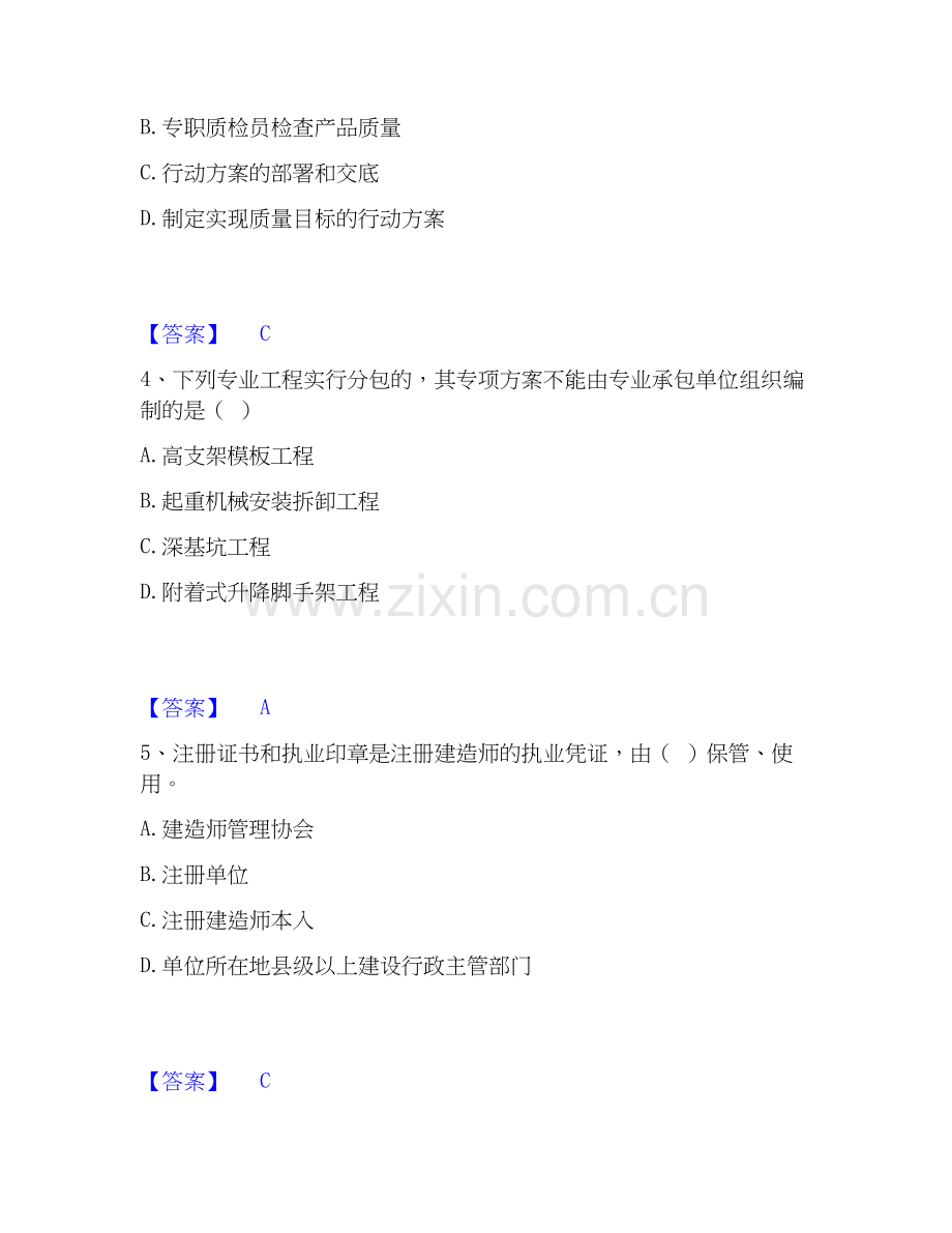 2026年备考标准员之基础知识押题练习试题（备用卷）附答案.docx_第2页