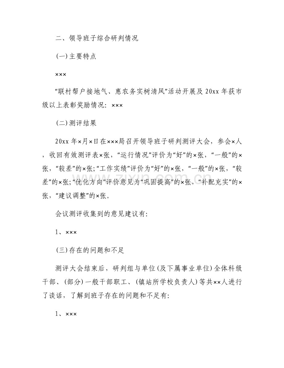 村两委有啥前途(通用5篇).docx_第2页