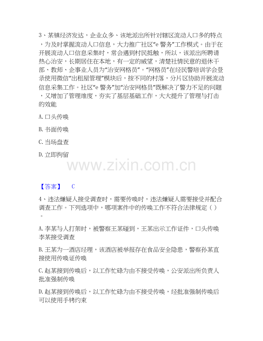 2026年备考政法干警 公安之公安基础知识通关提分题库及完整答案.docx_第2页