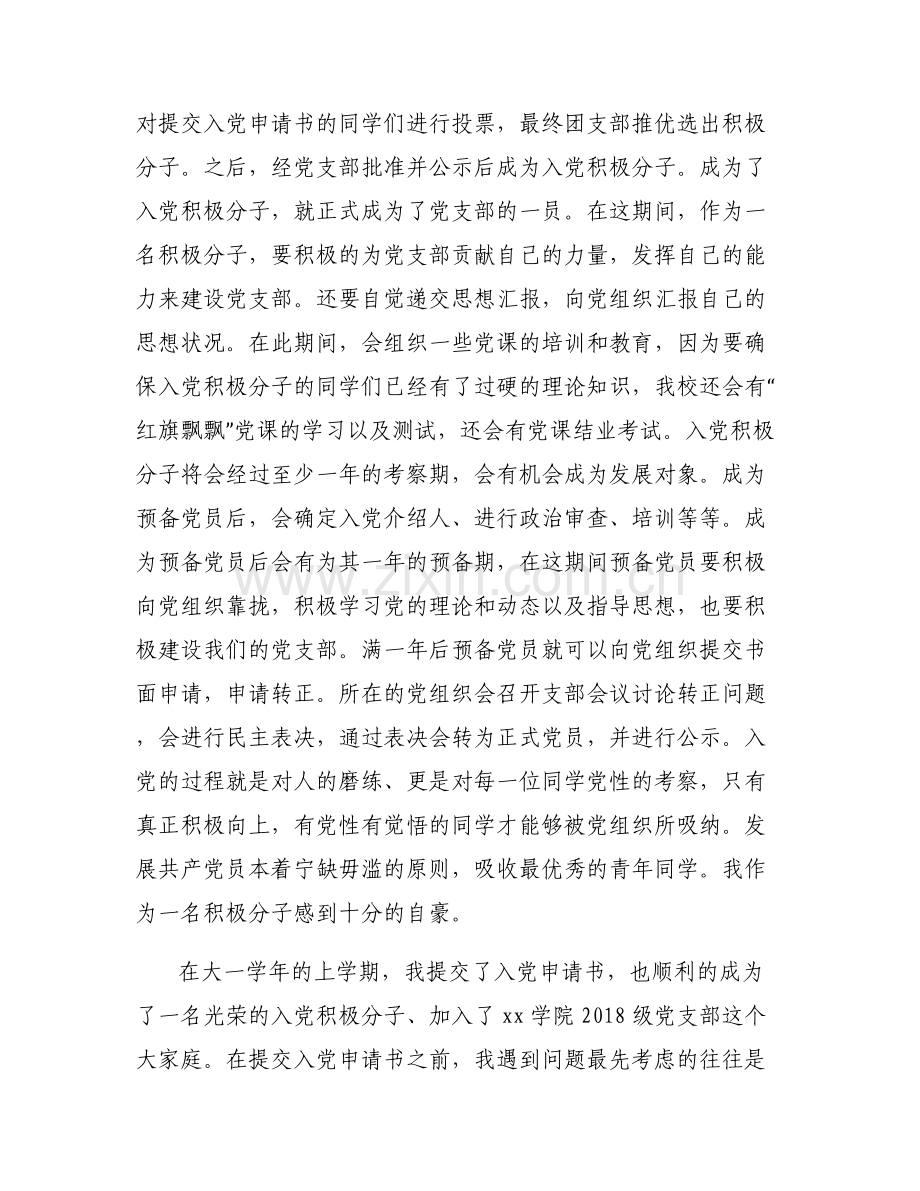 入党积极汇报思想六篇.pdf_第2页