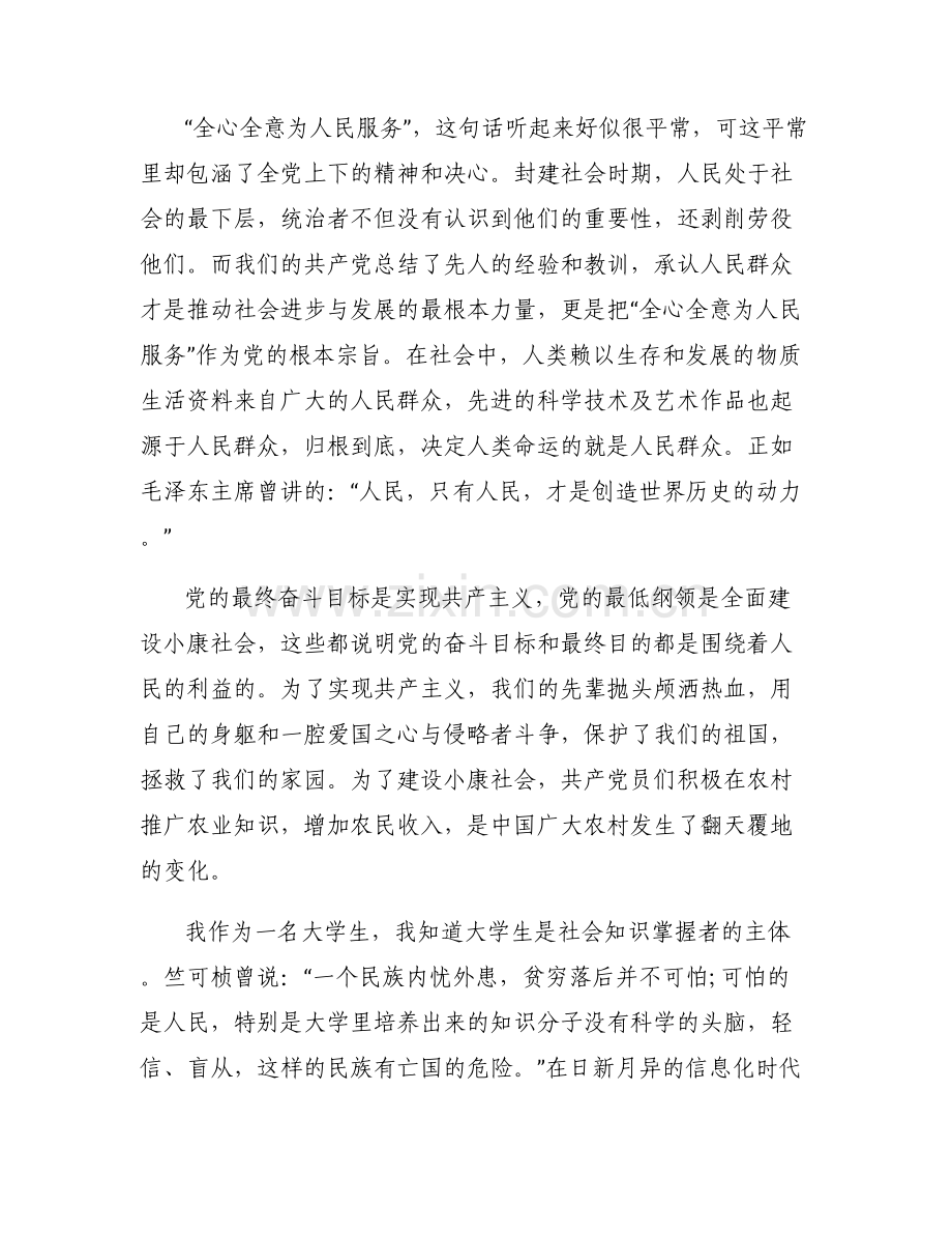 发展对象汇报个人情况范文六篇.pdf_第2页