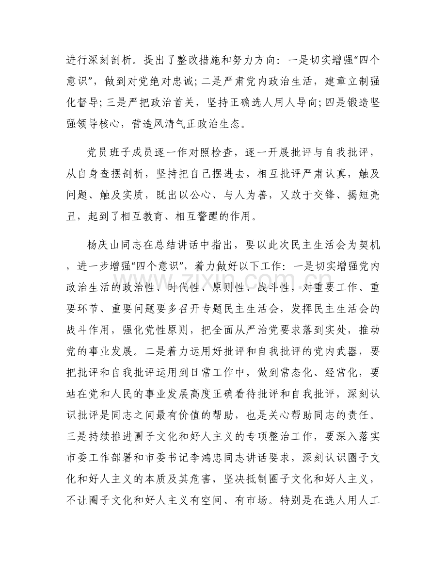 工作中好人主义的具体表现范文(6篇).docx_第2页