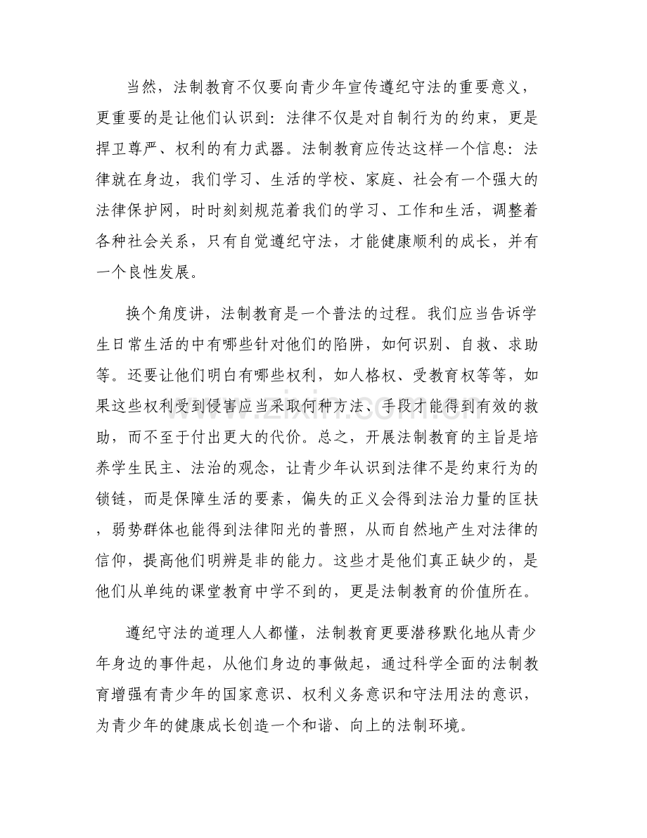 中学生法制教育讲座讲稿六篇.pdf_第2页