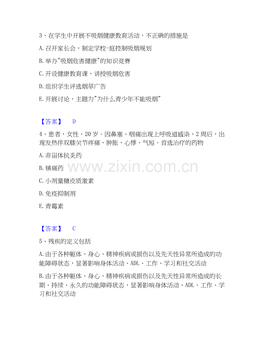 2026年备考主治医师之全科医学301自测模拟预测题库(名校卷).docx_第2页