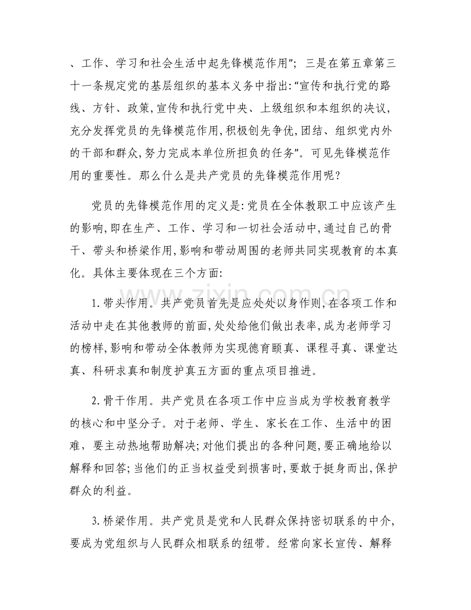 2022年党课主题疫情.pdf_第2页