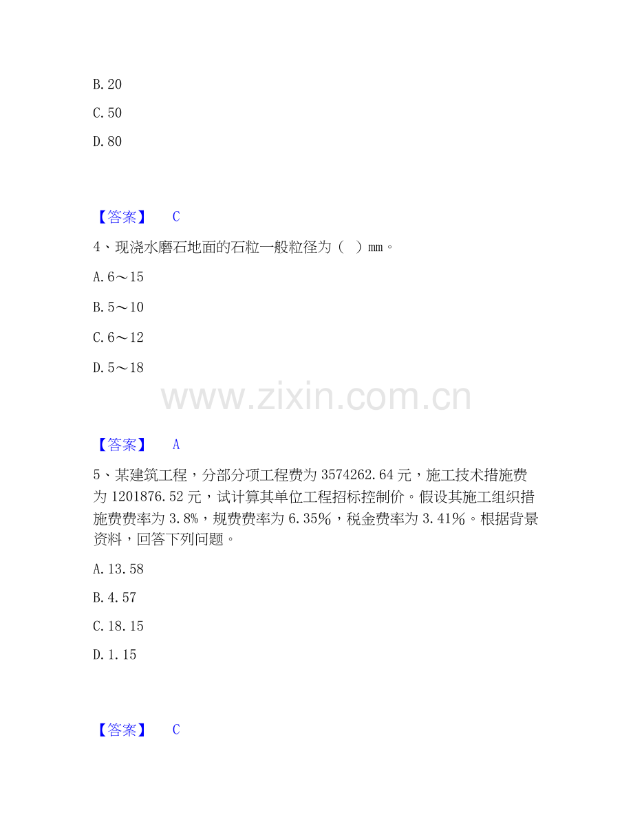 2026年备考施工员之装修施工基础知识每日一练试题（备用卷）含答案.docx_第2页
