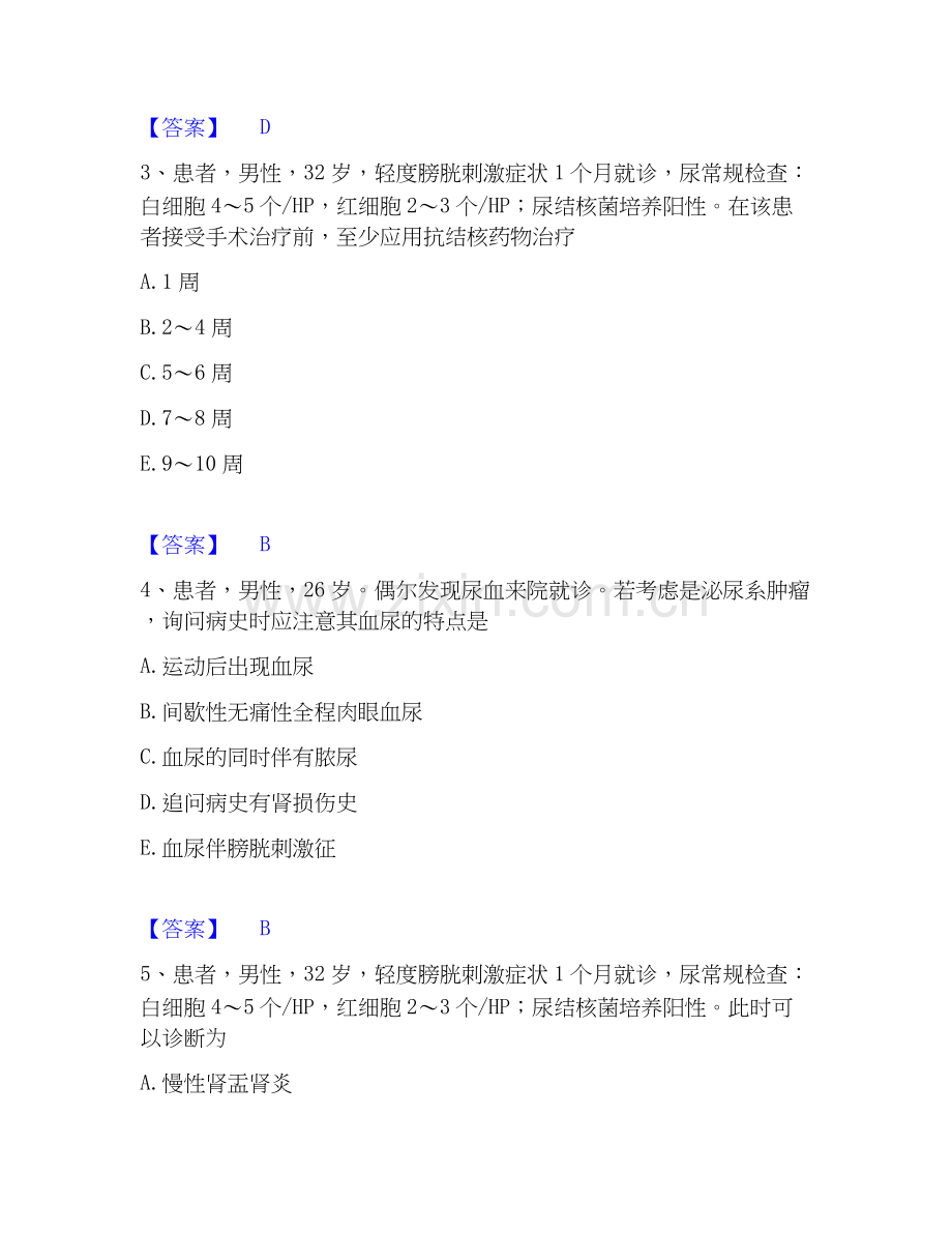 2026年备考护师类之外科护理主管护师考前冲刺试题高频卷含答案.docx_第2页