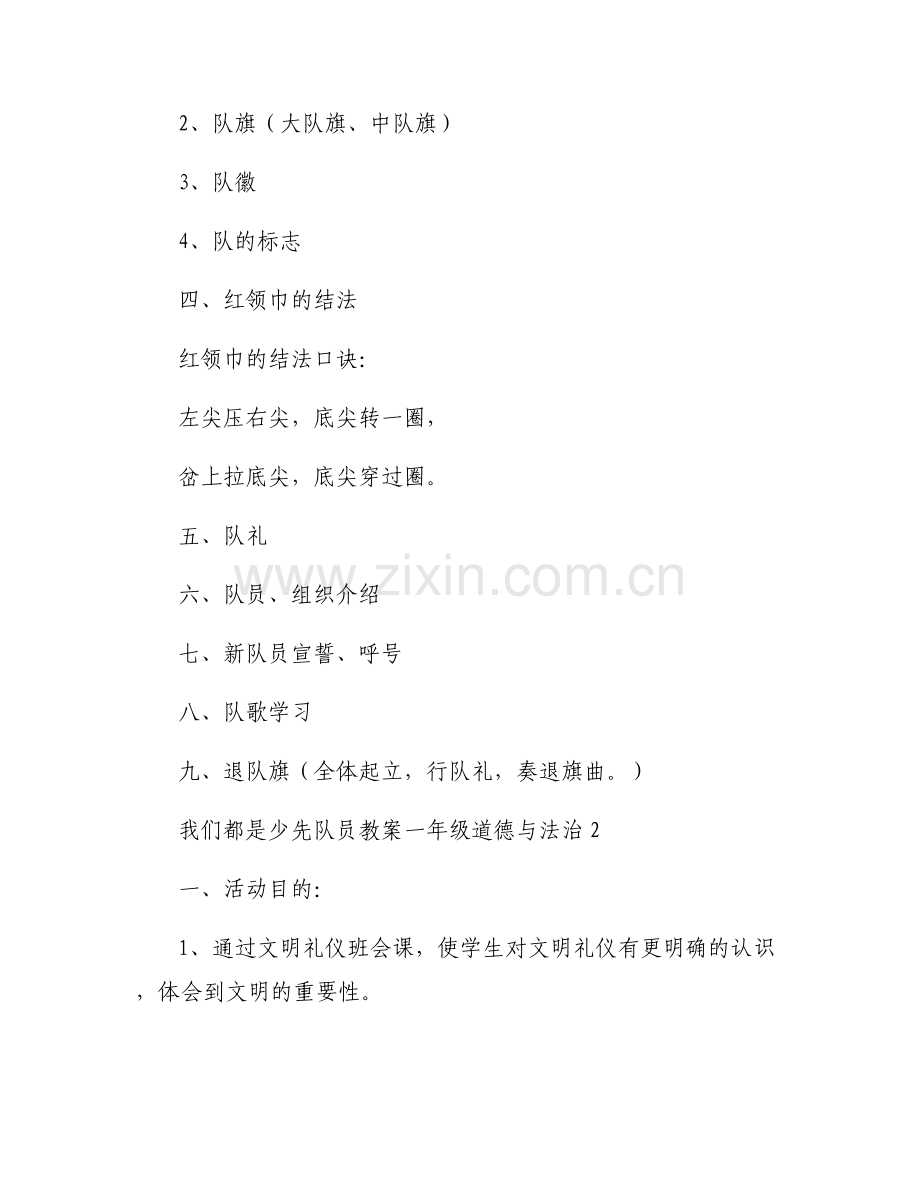 我们都是少先队员教案一年级道德与法治范文六篇.pdf_第2页
