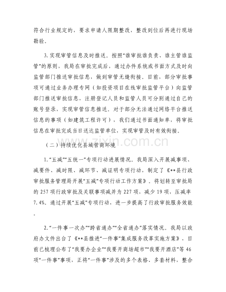 为群众办一件实事简短事例6篇.docx_第2页