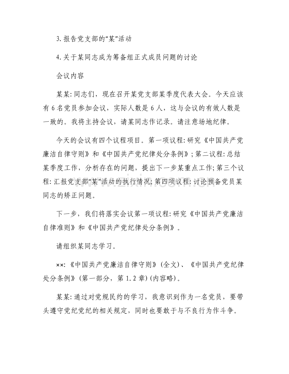 关于支部会议记录内容【八篇】.pdf_第2页