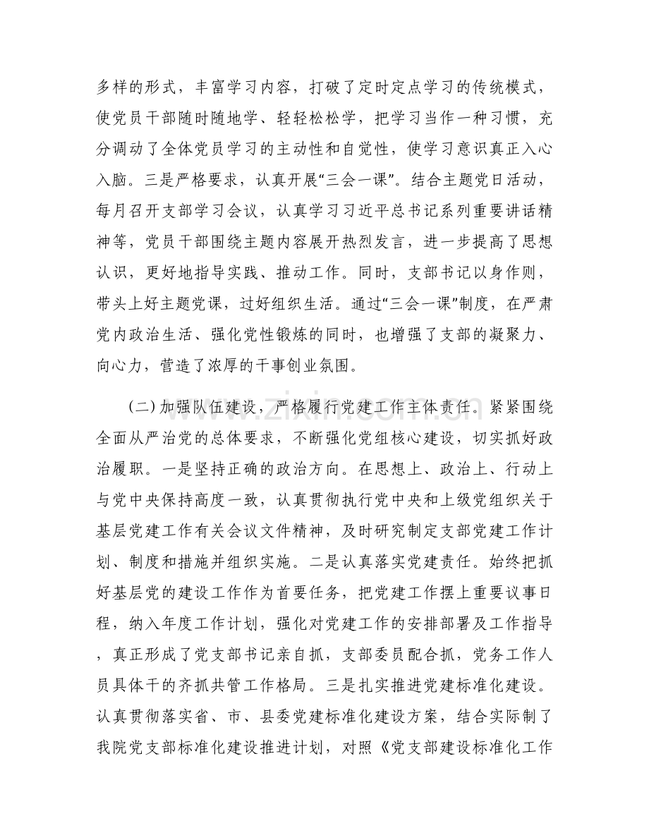 医院被推荐人优缺点简短(通用11篇).docx_第2页