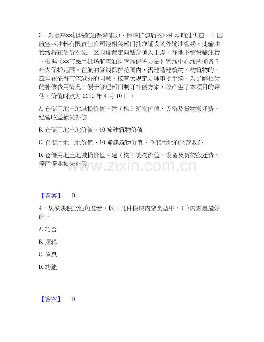 2026年备考房地产估价师之房地产案例与分析能力提升试题高频卷附答案.docx_第2页