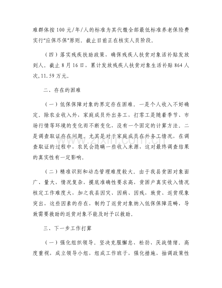 关于推动落实举措不够压力传导不到位【十一篇】.docx_第2页