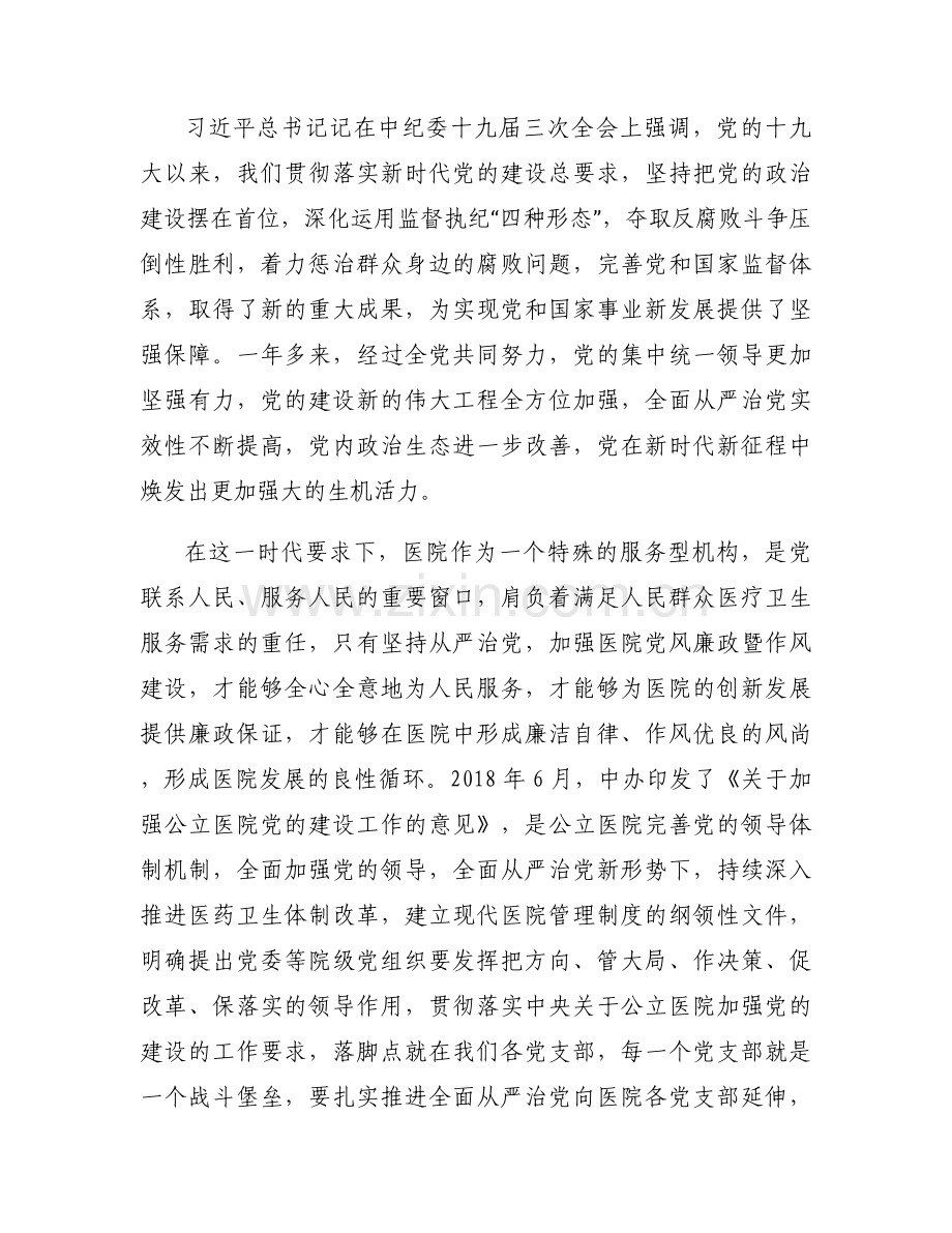 2023年医院专题党课讲稿(通用6篇).docx_第2页