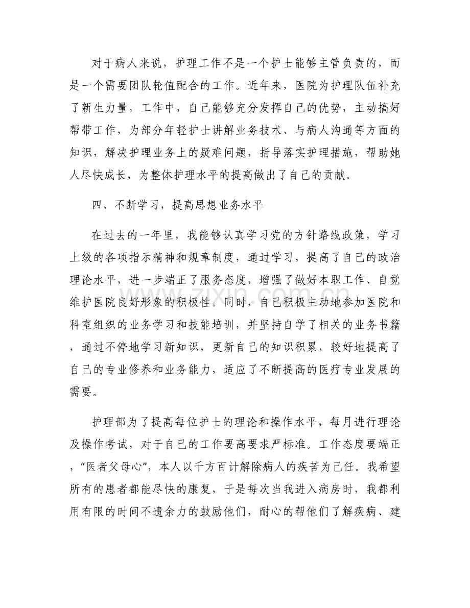 严肃工作作风范文(10篇).docx_第2页