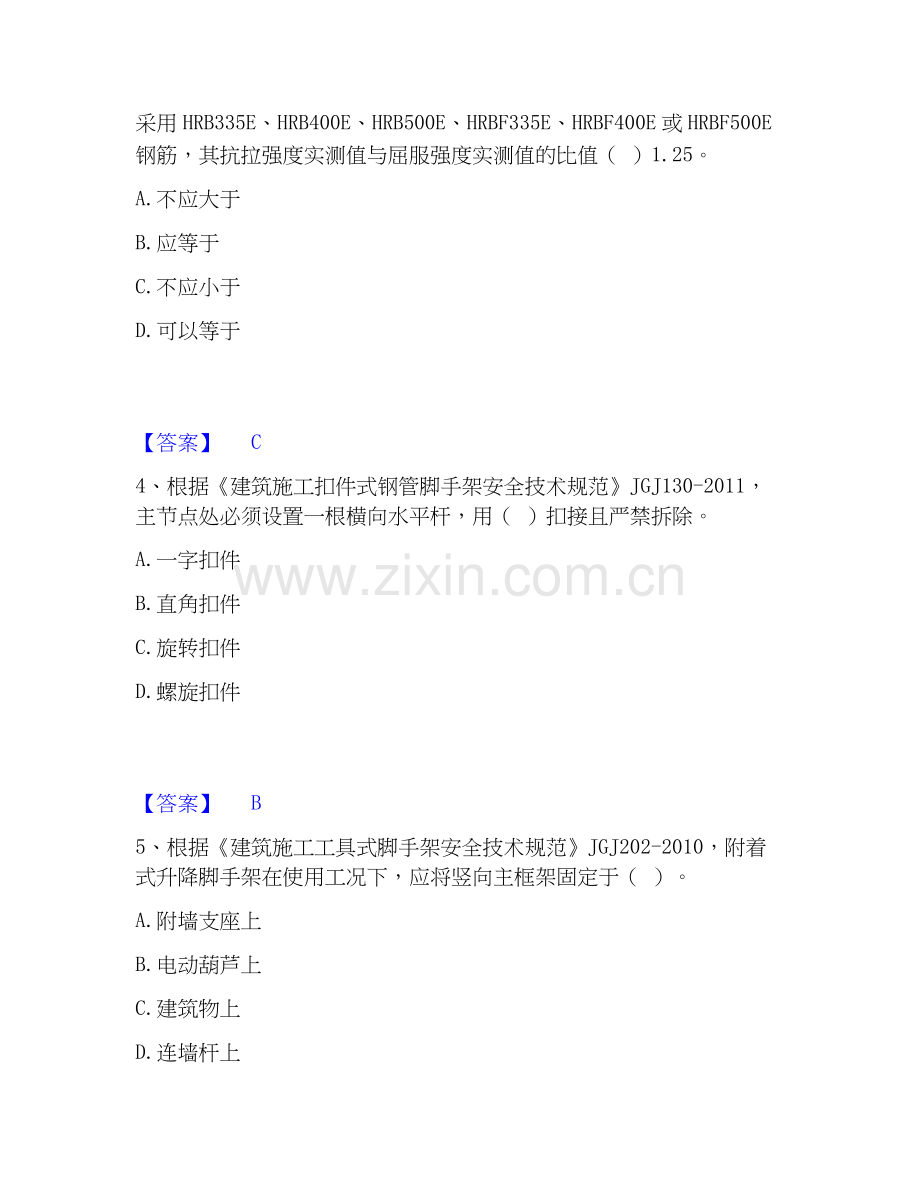 2026年备考标准员之专业管理实务模拟题库及答案下载.docx_第2页