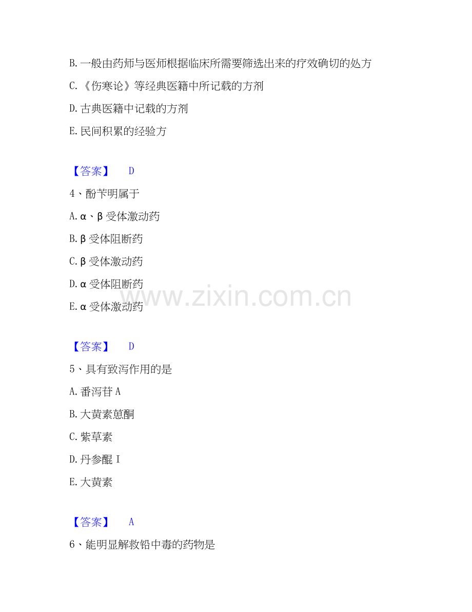 2026年备考药学类之药学（士）模拟考试试题高频卷含答案.docx_第2页