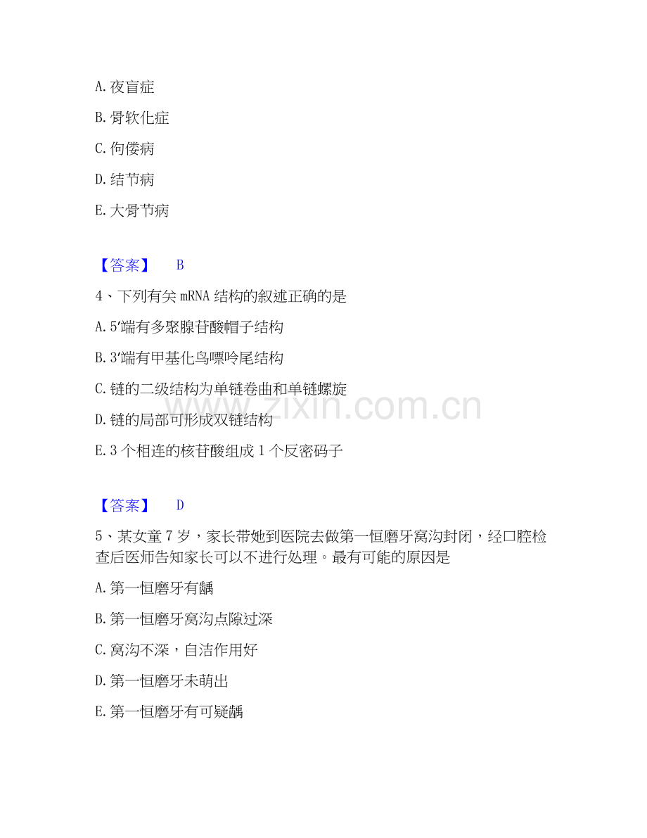 2026年备考助理医师资格证考试之口腔助理医师真题练习试题（备用卷）附答案.docx_第2页