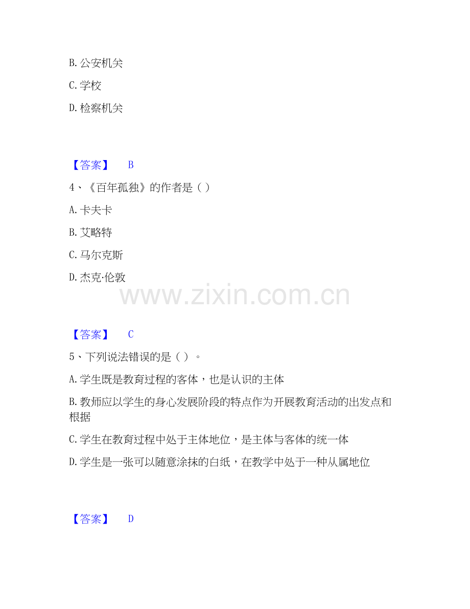 2026年备考教师资格之中学综合素质自我提分评估(附答案).docx_第2页