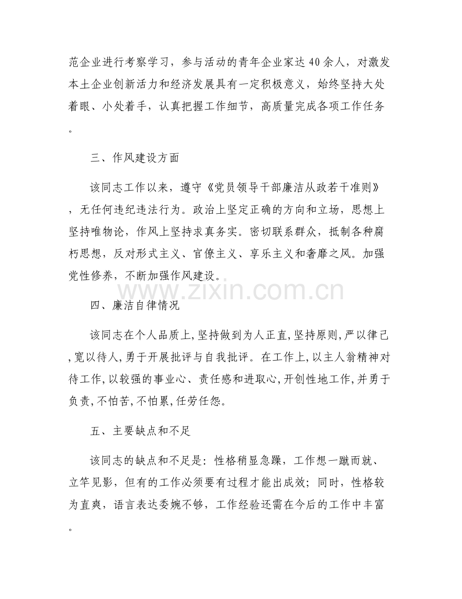 个人工作表现和廉洁自律情况.pdf_第2页