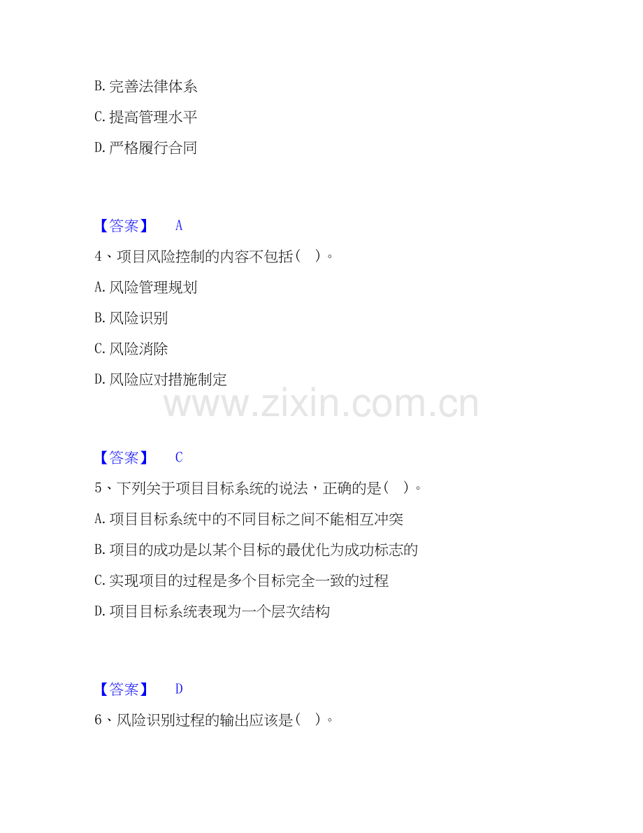 2026年备考设备监理师之设备工程监理基础及相关知识自我提分评估(附答案).docx_第2页