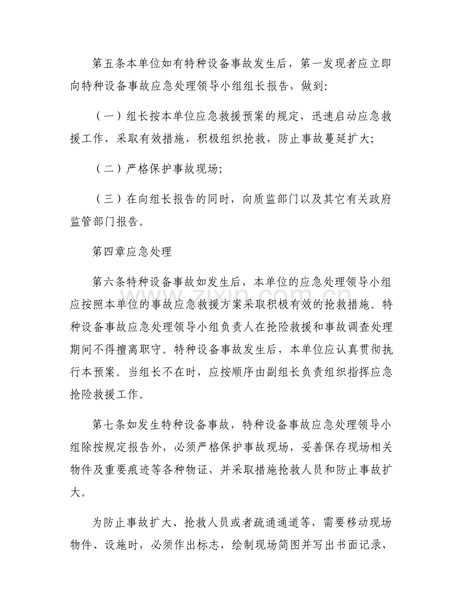 保障设备按照航空产品开展设计鉴定范文六篇.pdf_第2页