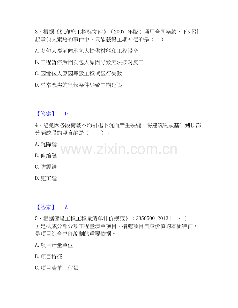 2026年备考二级造价工程师之土建建设工程计量与计价实务自我测验试题（备用卷）附答案.docx_第2页
