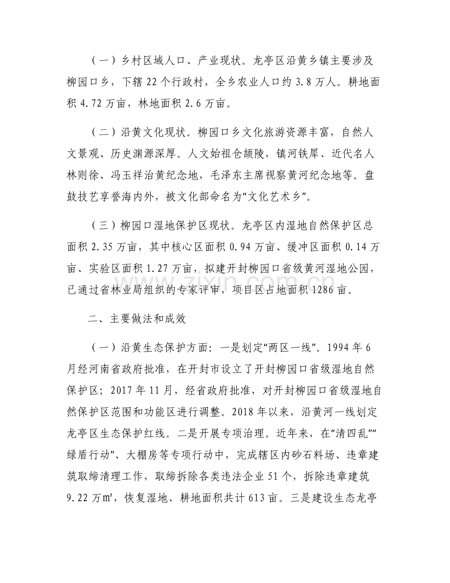 保护黄河的宣传语七篇.pdf_第2页