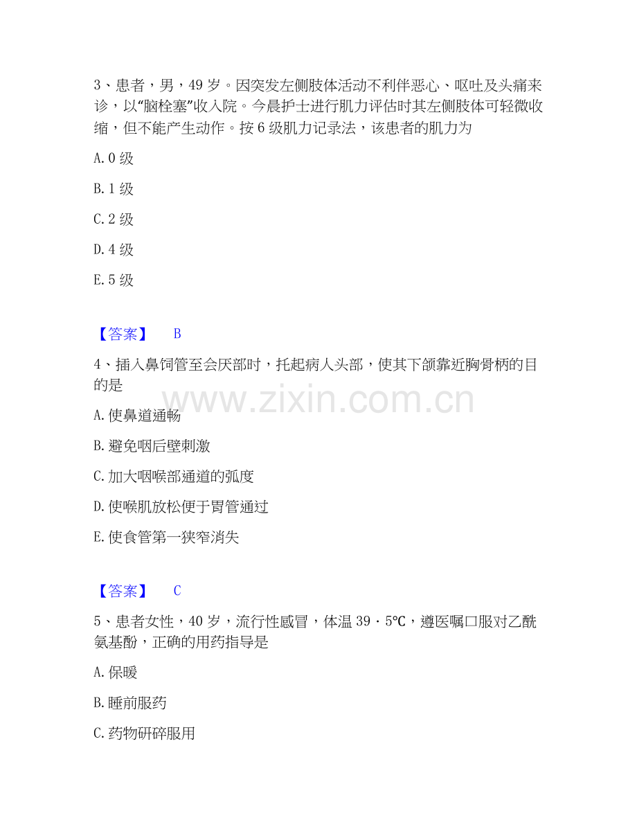 2026年备考护师类之护士资格证押题练习试题高频卷含答案.docx_第2页