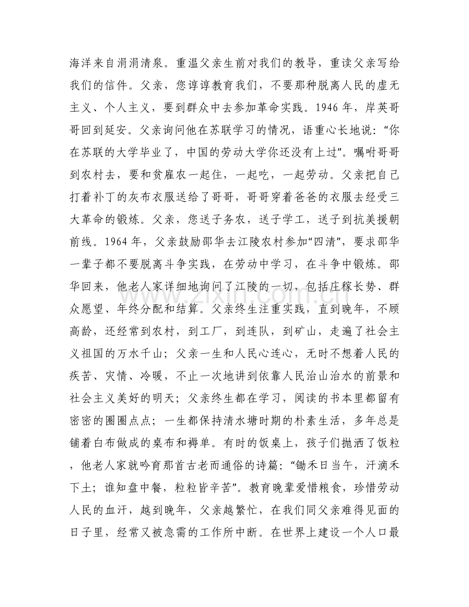 我们爱韶山红杜鹃原文【4篇】.docx_第2页