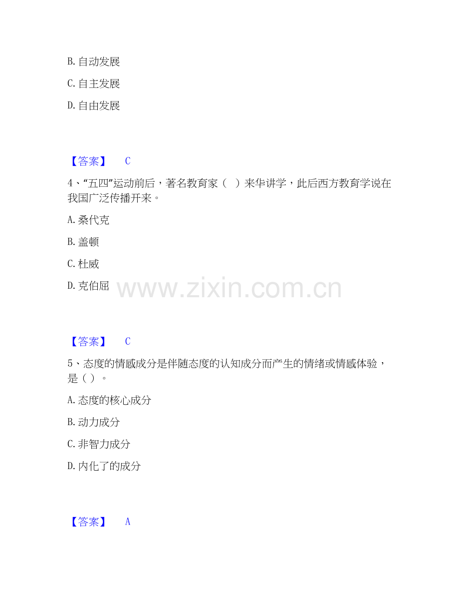 2026年备考教师资格之小学教育学教育心理学模拟题库及答案下载.docx_第2页