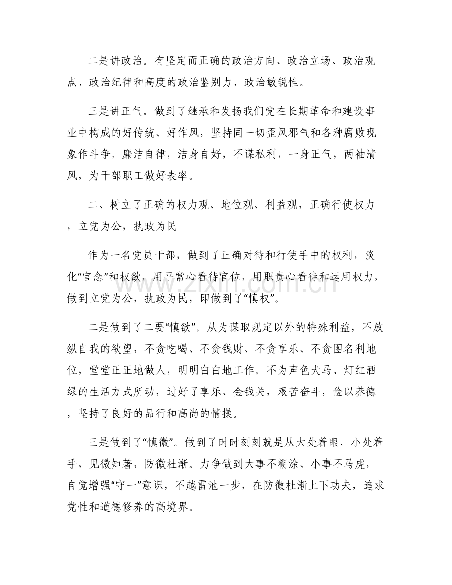 廉洁自律问题剖析5篇.pdf_第2页