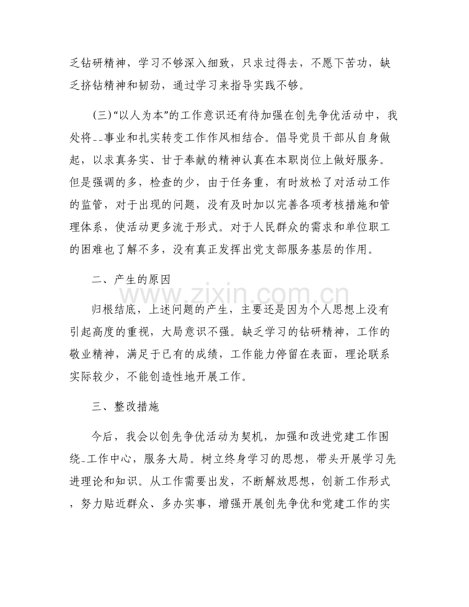 政治能力的具体表现范文六篇.pdf_第2页