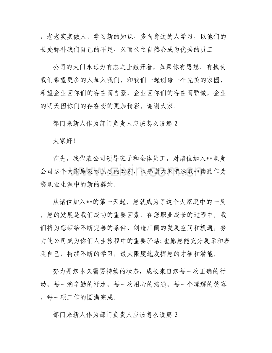 关于部门来新人作为部门负责人应该怎么说【六篇】.pdf_第2页