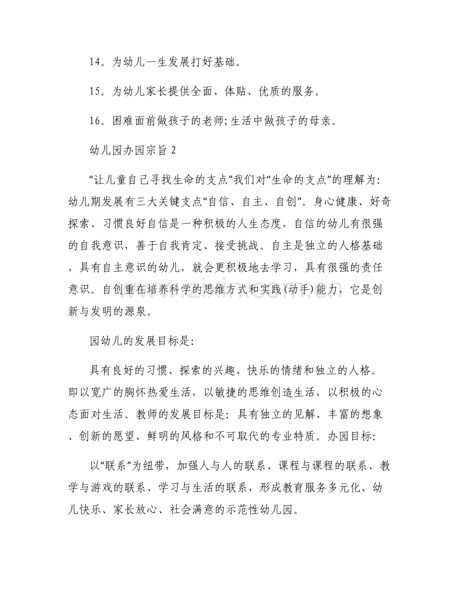 幼儿园办园宗旨6篇.pdf_第2页