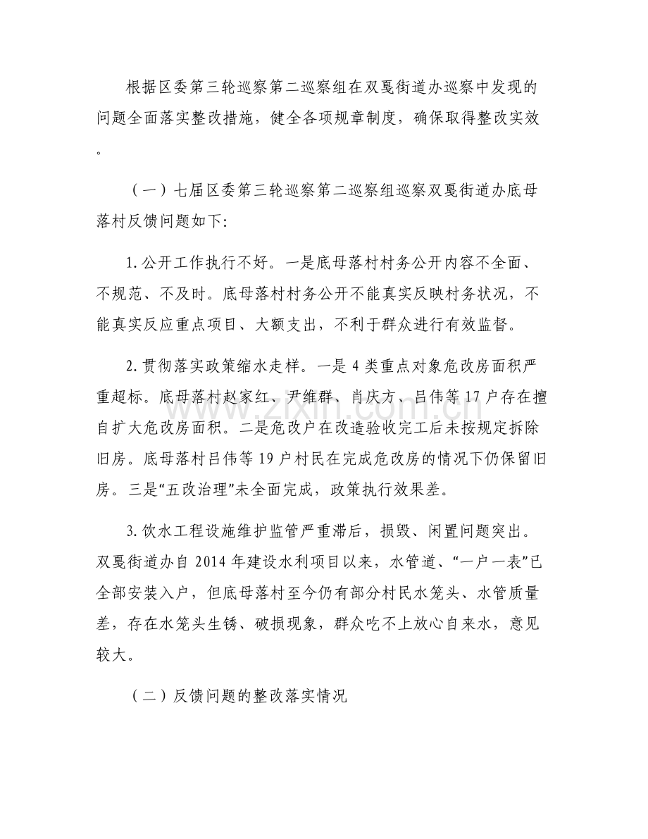村级巡查汇报材料三篇.pdf_第2页