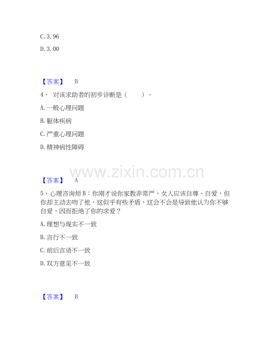 2026年备考心理咨询师之心理咨询师三级技能过关测验试题高频卷附答案.docx_第2页