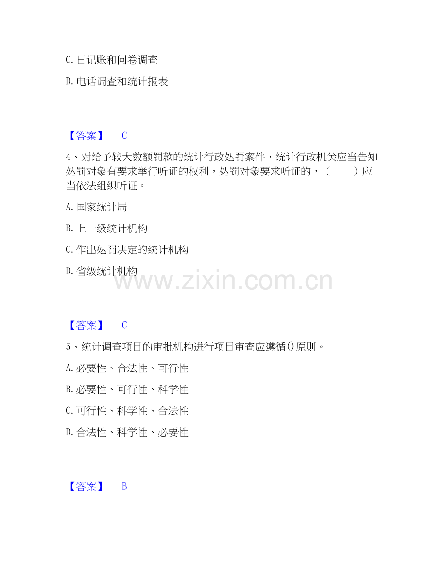2026年备考统计师之中级统计师工作实务高分通关题型题库附解析答案.docx_第2页