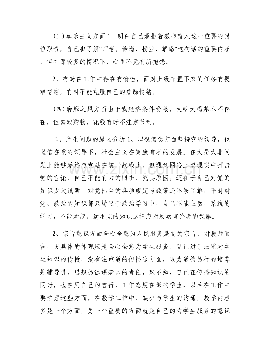 主题教育检视问题党课六篇.docx_第2页
