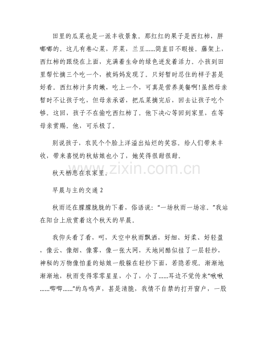 早晨与主的交通【九篇】.pdf_第2页