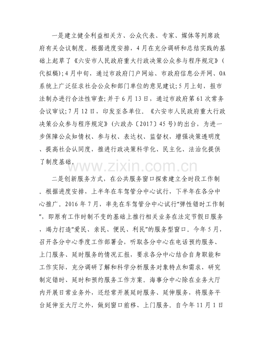 【政务服务中心是做什么】政务服务中心2017年市经济体制和行政体制改革工作总结.pdf_第2页