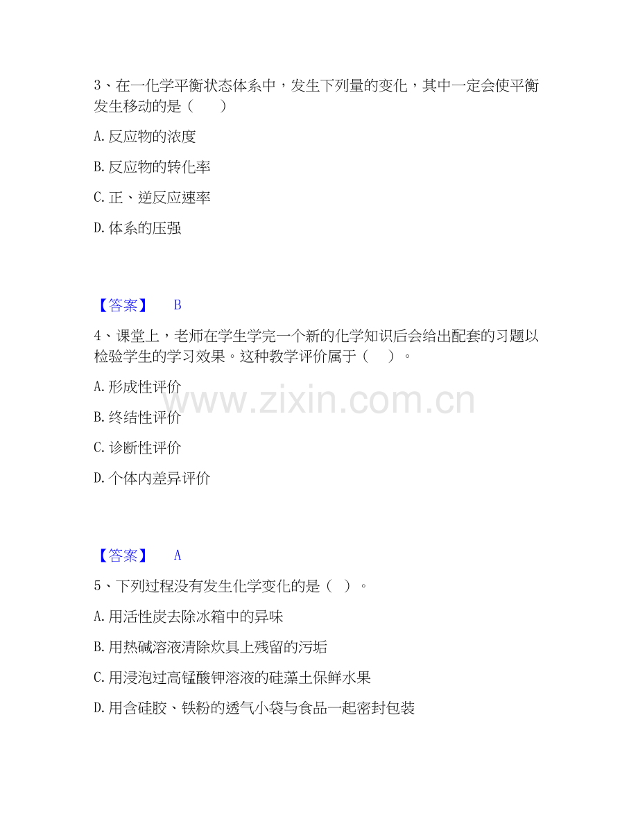 2026年备考教师资格之中学化学学科知识与教学能力考前冲刺模拟试题（备用卷）含答案.docx_第2页