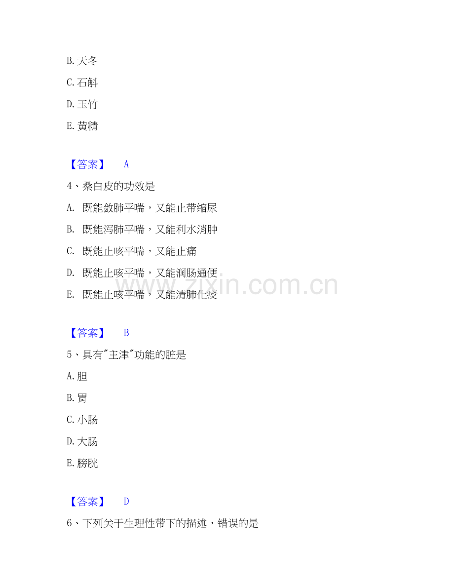 2026年备考助理医师之中医助理医师题库测验试题高频卷附答案.docx_第2页