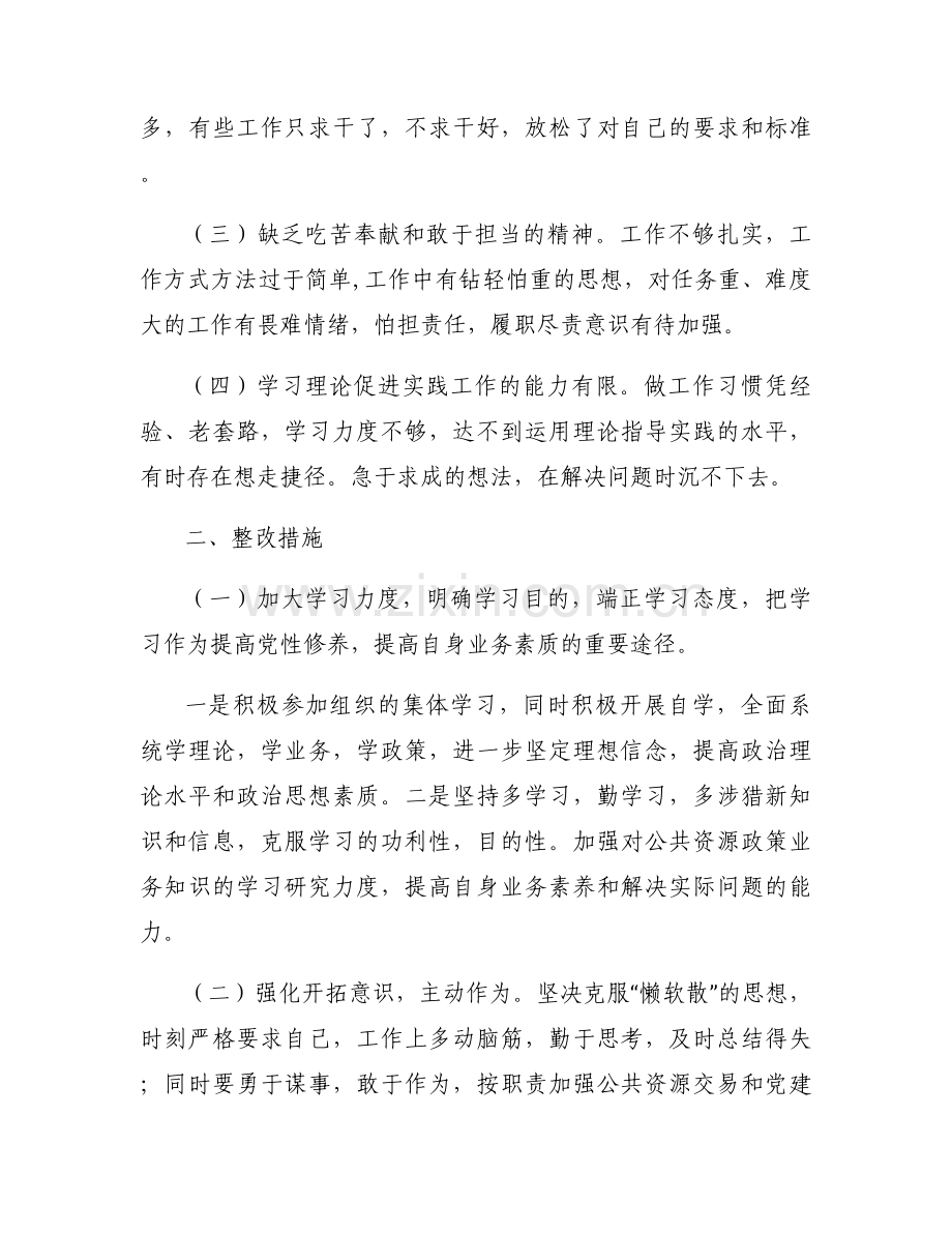 主题教育检视整改六个方面7篇.docx_第2页