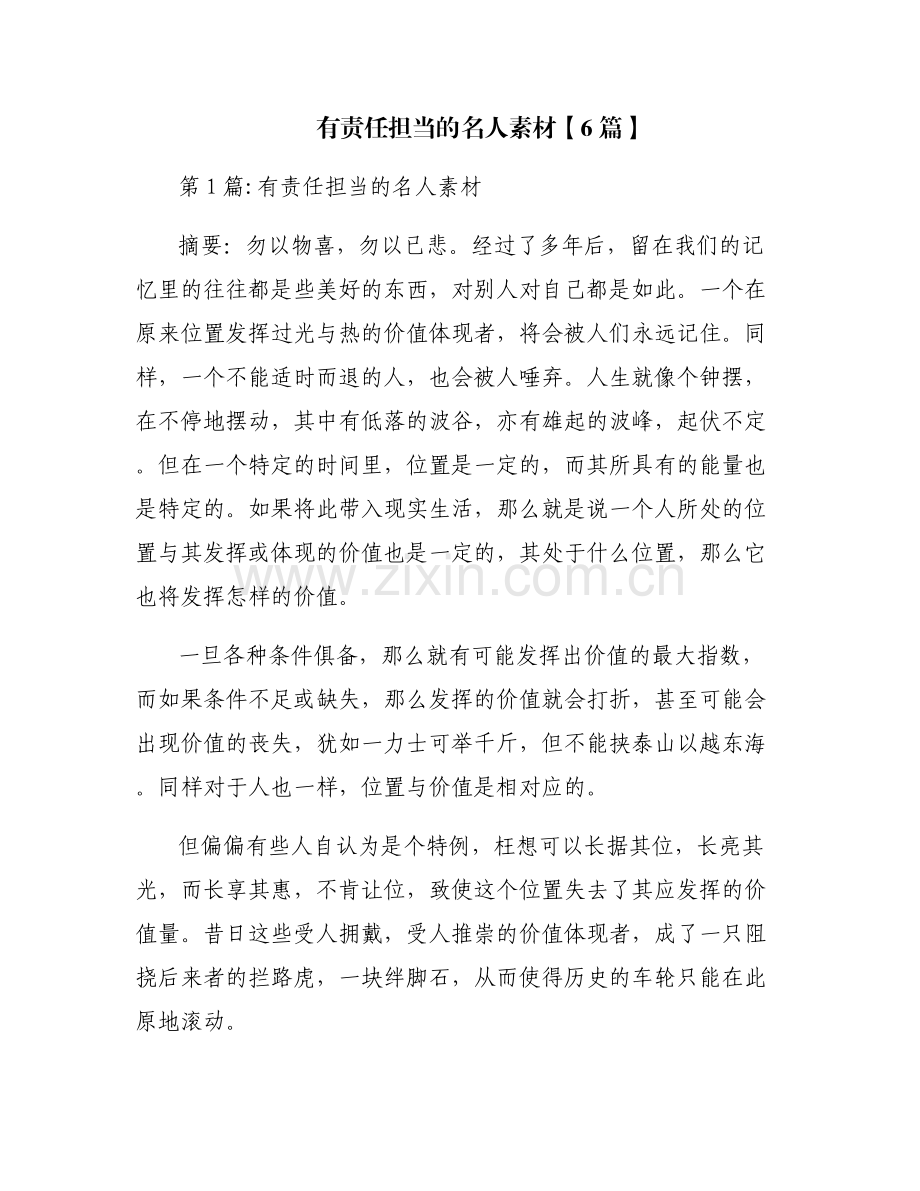 有责任担当的名人素材【6篇】.pdf_第1页