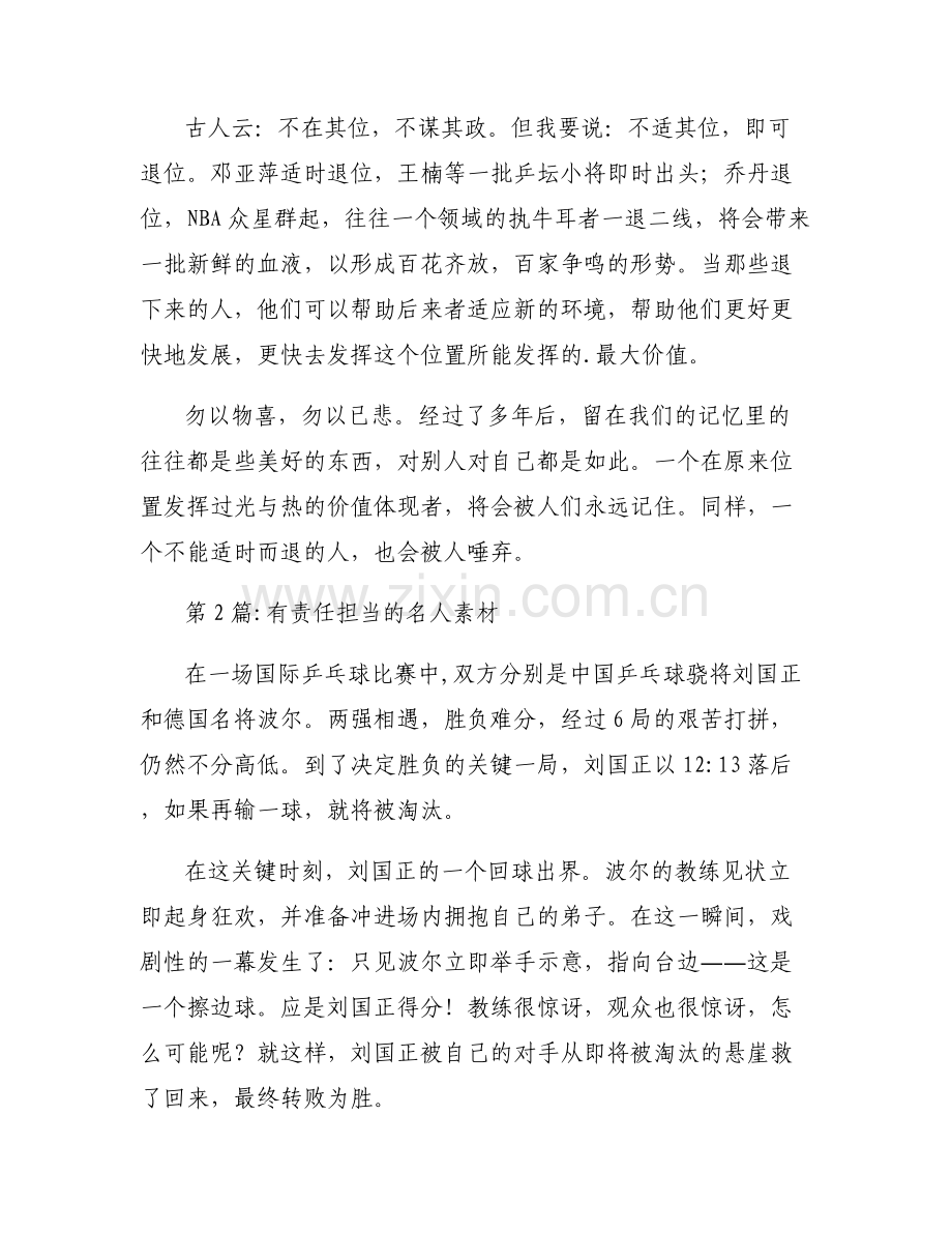 有责任担当的名人素材【6篇】.pdf_第2页