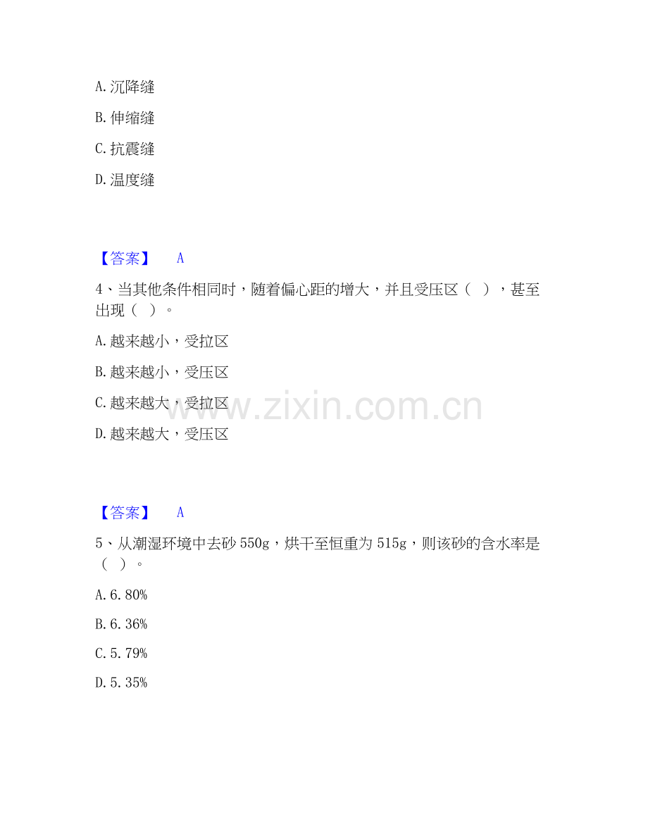 2026年备考施工员之土建施工基础知识真题练习试题高频卷附答案.docx_第2页