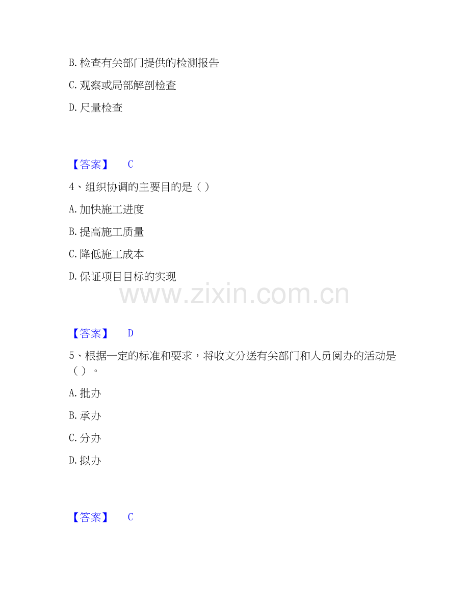 2026年备考资料员之资料员基础知识练习题(二)及答案.docx_第2页