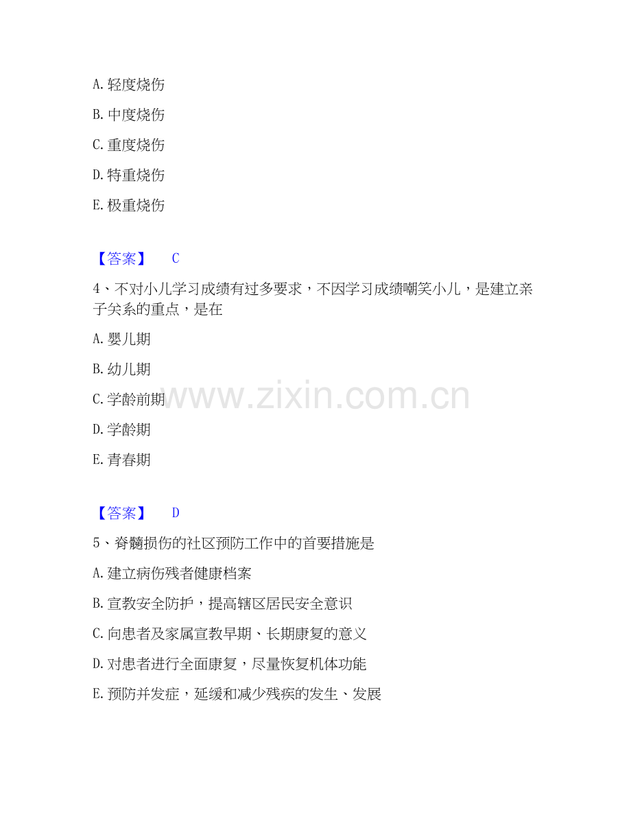 2026年备考护师类之社区护理主管护师通关题库(附带答案).docx_第2页