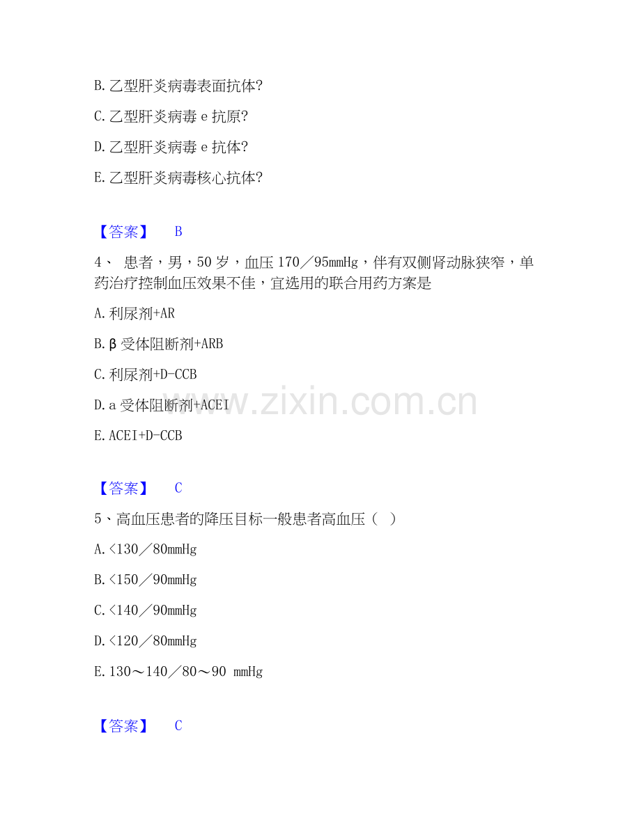 2026年备考执业药师之西药学综合知识与技能考试题库.docx_第2页